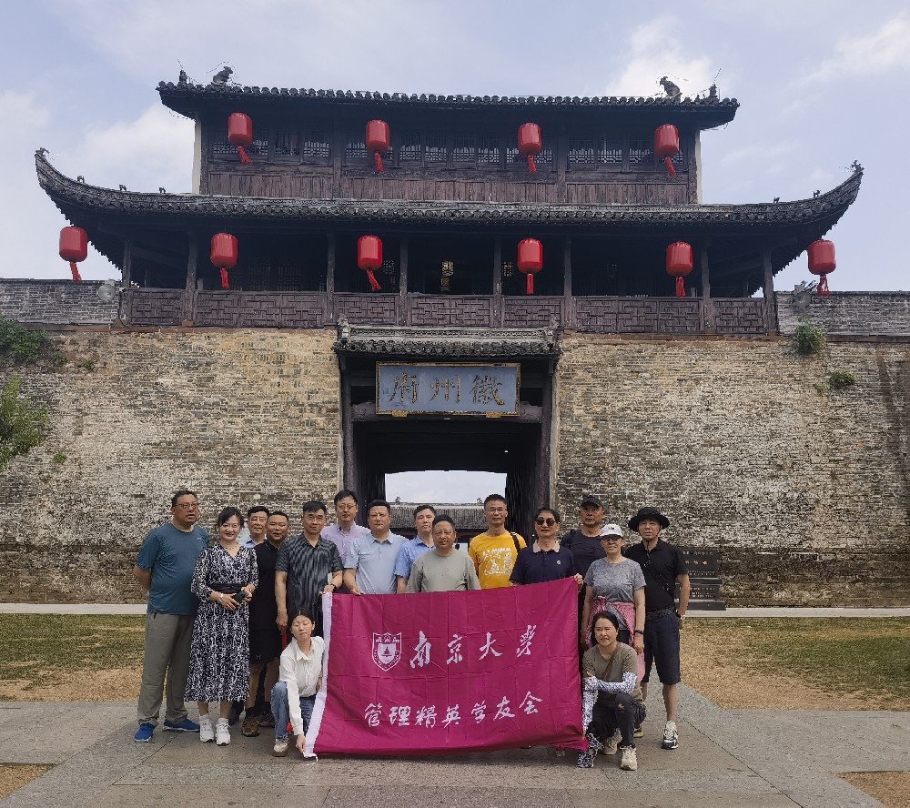 南大管理精英学友会二十周年——寻美徽州之旅